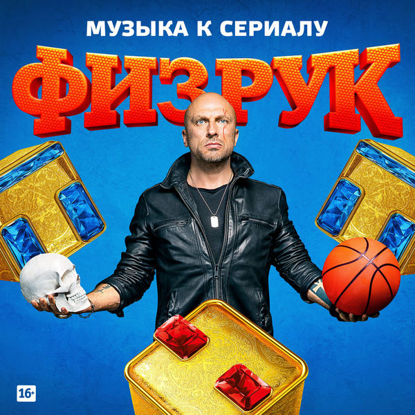 «Физрук». Сезон 4